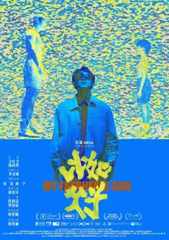 2025年国产电影《比如父子》HD国语中字 [迅雷BT磁力免费下载]
