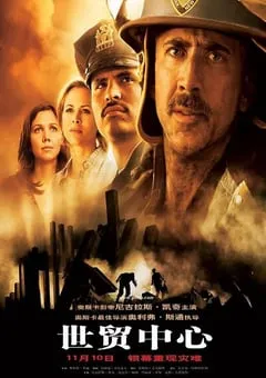 2006年德国经典惊悚片《世贸中心》蓝光英语中字 [迅雷BT磁力免费下载]