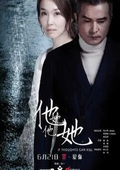 2019年国产悬疑片《他她他她》HD国语中字 [迅雷BT磁力免费下载]