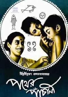 1955年印度经典剧情片《大地之歌》蓝光中英双字 [迅雷BT磁力免费下载]