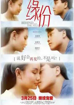 1984年中国香港经典喜剧片《缘份》蓝光国粤双语中字 [迅雷BT磁力免费下载]