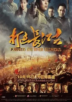 2019年国产战争片《打过长江去》HD国语中字 [迅雷BT磁力免费下载]