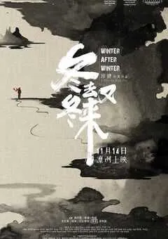 2019年国产历史片《冬去冬又来》HD国语中字 [迅雷BT磁力免费下载]