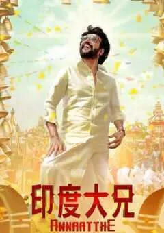 2021年印度动作片《印度大兄》HD泰米尔语中字 [迅雷BT磁力免费下载]
