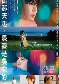 2025年日本剧情片《美味到流泪》BD日语中字 [迅雷BT磁力免费下载]