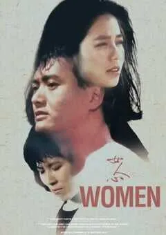 1985年中国香港经典剧情片《女人心》蓝光国粤双语中字 [迅雷BT磁力免费下载]