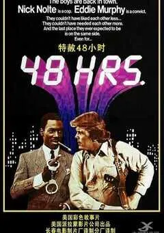 1982年美国经典动作片《48小时》蓝光英语中字 [迅雷BT磁力免费下载]