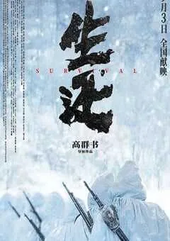 2025年国产战争片《生还》HD国语中英双字 [迅雷BT磁力免费下载]