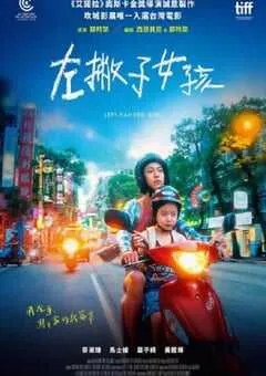 2025年中国台湾剧情片《左撇子女孩》HD国英双语中字 [迅雷BT磁力免费下载]