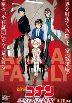 2021年日本动画片《名侦探柯南：绯色的不在场证明》BD双字 [迅雷BT磁力免费下载]