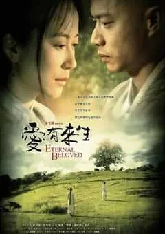 2009年国产经典爱情片《爱有来生》HD国语中字 [迅雷BT磁力免费下载]
