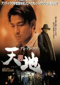 1994年中国香港经典剧情片《天与地》蓝光国粤双语中字 [迅雷BT磁力免费下载]