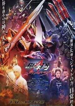 2024年日本科幻片《V-CINEXT 假面骑士极狐 邪魔徒·觉醒》HD中字 [迅雷BT磁力免费下载]