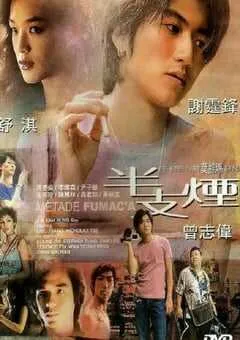 1999年中国香港经典爱情片《半支烟》HD国粤双语中字 [迅雷BT磁力免费下载]