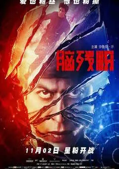 2016年印度经典动作片《脑残粉》蓝光印地语中字 [迅雷BT磁力免费下载]