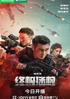 2025年国产战争片《终极拯救》HD国语中英双字 [迅雷BT磁力免费下载]