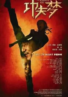 2010年美国经典动作片《功夫梦》蓝光中英双字 [迅雷BT磁力免费下载]