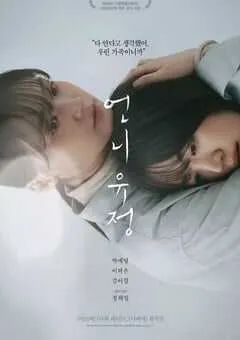 2024年韩国剧情片《玉贞姐姐》HD韩语中字 [迅雷BT磁力免费下载]