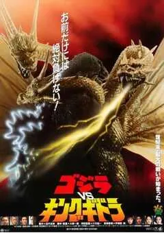 1991年日本经典科幻片《哥斯拉VS王者基多拉》蓝光日语中字 [迅雷BT磁力免费下载]