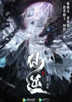 2023年国产动漫《仙逆》连载至89 [迅雷BT磁力免费下载]