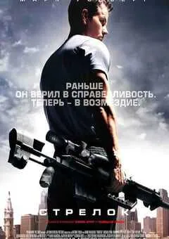 2007年美国经典动作片《生死狙击》蓝光国英双语中英双字 [迅雷BT磁力免费下载]