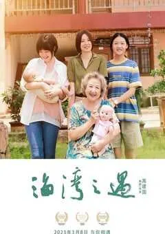 2023年国产剧情片《海湾之遇》HD国语中字 [迅雷BT磁力免费下载]