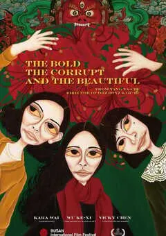 2017年中国台湾经典剧情片《血观音》蓝光国语中字 [迅雷BT磁力免费下载]