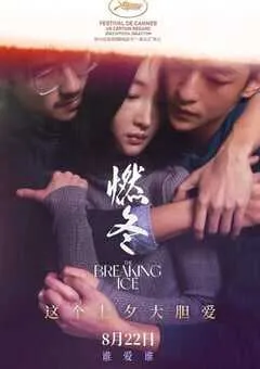 2023年国产爱情片《燃冬》BD国语中字 [迅雷BT磁力免费下载]