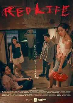 2023年泰国剧情片《红色生活》HD泰语中字 [迅雷BT磁力免费下载]
