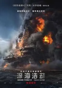 2016年美国经典冒险片《深海浩劫》蓝光中英双字 [迅雷BT磁力免费下载]