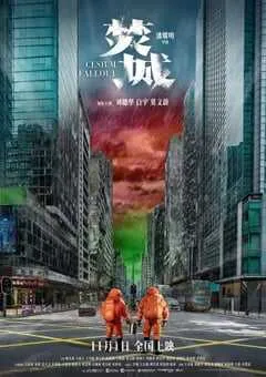 2024年中国香港7.2分动作片《焚城》HD国粤双语中英双字 [迅雷BT磁力免费下载]