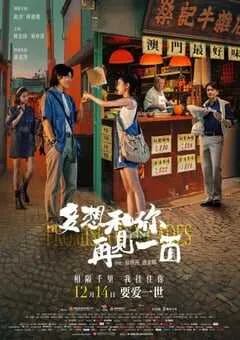 2024年国产爱情片《多想和你再见一面》HD国语中英双字 [迅雷BT磁力免费下载]