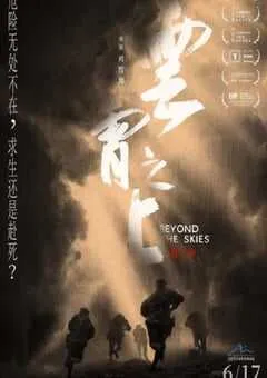 2021年国产战争片《云霄之上》HD国语中字 [迅雷BT磁力免费下载]