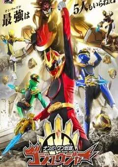 2025年日本动漫《头号战队豪兽者》连载至49 [迅雷BT磁力免费下载]