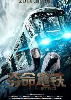 2013年俄罗斯经典灾难片《夺命地铁》蓝光中俄双语中字 [迅雷BT磁力免费下载]