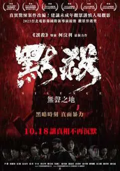 2022年马来西亚悬疑片《默杀》HD国语中英双字 [迅雷BT磁力免费下载]