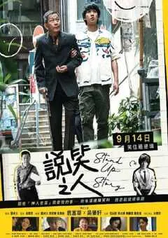 2023年中国香港喜剧片《说笑之人》HD粤语中字 [迅雷BT磁力免费下载]