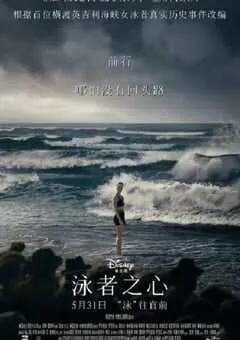 2024年美国剧情片《泳者之心》BD中英双字 [迅雷BT磁力免费下载]