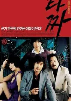 2006年韩国经典犯罪片《老千》蓝光韩语中字 [迅雷BT磁力免费下载]