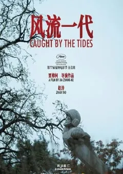 2024年国产爱情片《风流一代》HD国语英字 [迅雷BT磁力免费下载]