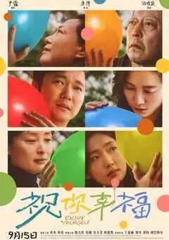 2024年国产6.5分剧情片《祝你幸福！》HD国语中英双字 [迅雷BT磁力免费下载]