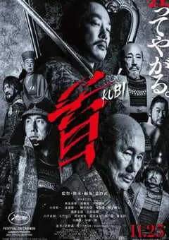 2023年日本剧情片《首》BD日语双字幕 [迅雷BT磁力免费下载]