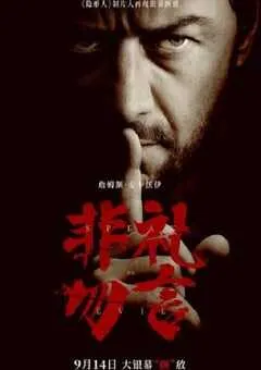 2024年英国6.4分剧情片《非礼勿言》HD中英双字 [迅雷BT磁力免费下载]