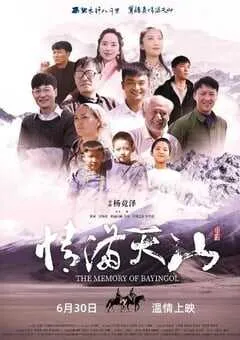 2022年国产剧情片《情满天山》HD国语中英双字 [迅雷BT磁力免费下载]