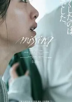 2024年日本剧情片《消失的女儿》HD日语中字 [迅雷BT磁力免费下载]