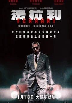2023年美国传记片《法拉利》BD中英双字 [迅雷BT磁力免费下载]