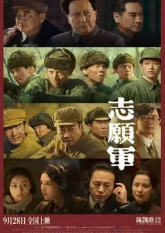 2023年国产7.0分历史战争片《志愿军：雄兵出击》HD国语中字 [迅雷BT磁力免费下载]
