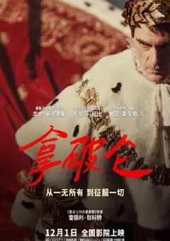 2023年英国历史传记片《拿破仑》BD中英双字 [迅雷BT磁力免费下载]
