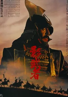 1980年日本经典历史战争片《影武者》BD日语中字 [迅雷BT磁力免费下载]