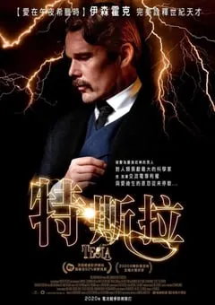 2020年美国剧情片《特斯拉》BD中英双字 [迅雷BT磁力免费下载]